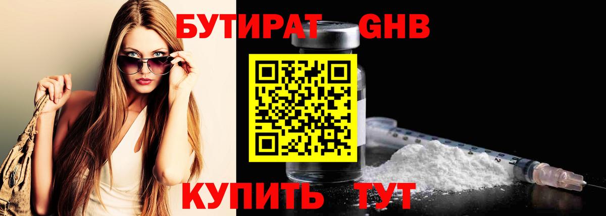 БУТИРАТ 1.4BDO  Вход с VPN  Заволжье 