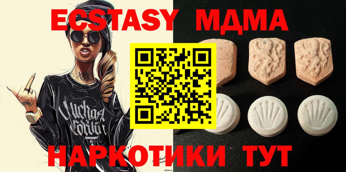 ЭКСТАЗИ 280 MDMA  Вход с VPN  Ecstasy  mega tor  Заволжье  Экстази Cube 