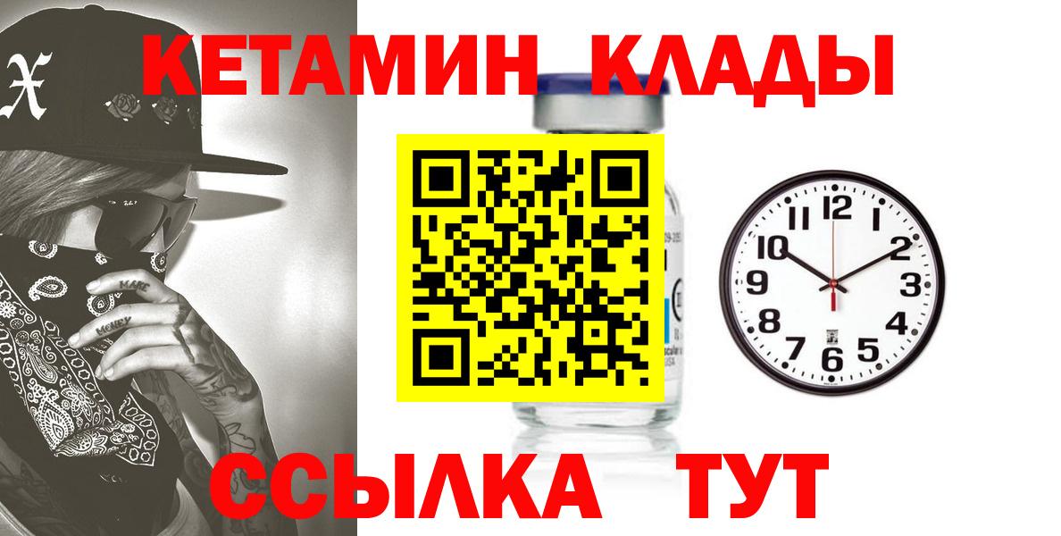 Заволжье  КЕТАМИН VHQ  Вход с VPN 