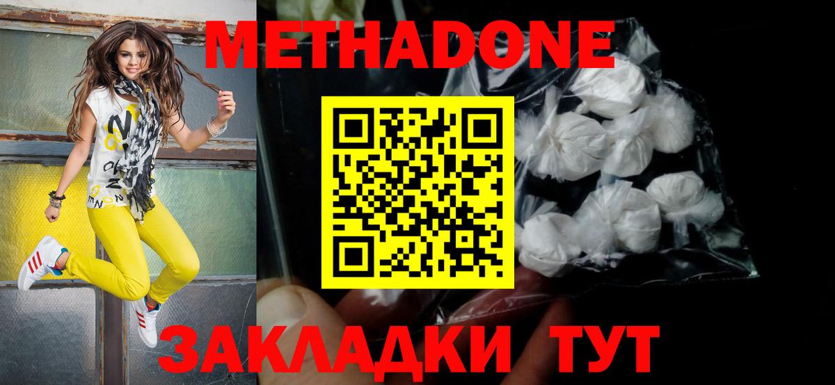 Метадон VHQ  Метадон мёд  Заволжье  Вход с VPN 