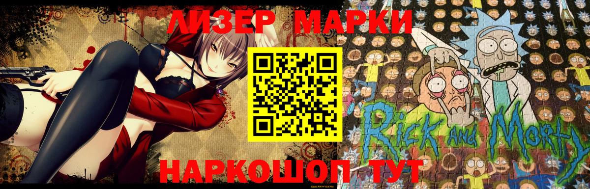 Наркотические марки 1500мкг Заволжье
