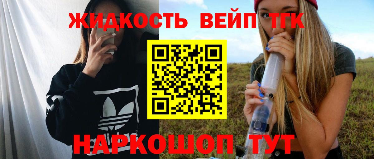 Заволжье  Дистиллят ТГК жижа  Вход с VPN  ТГК THC oil 